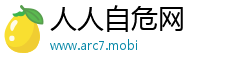 人人自危网